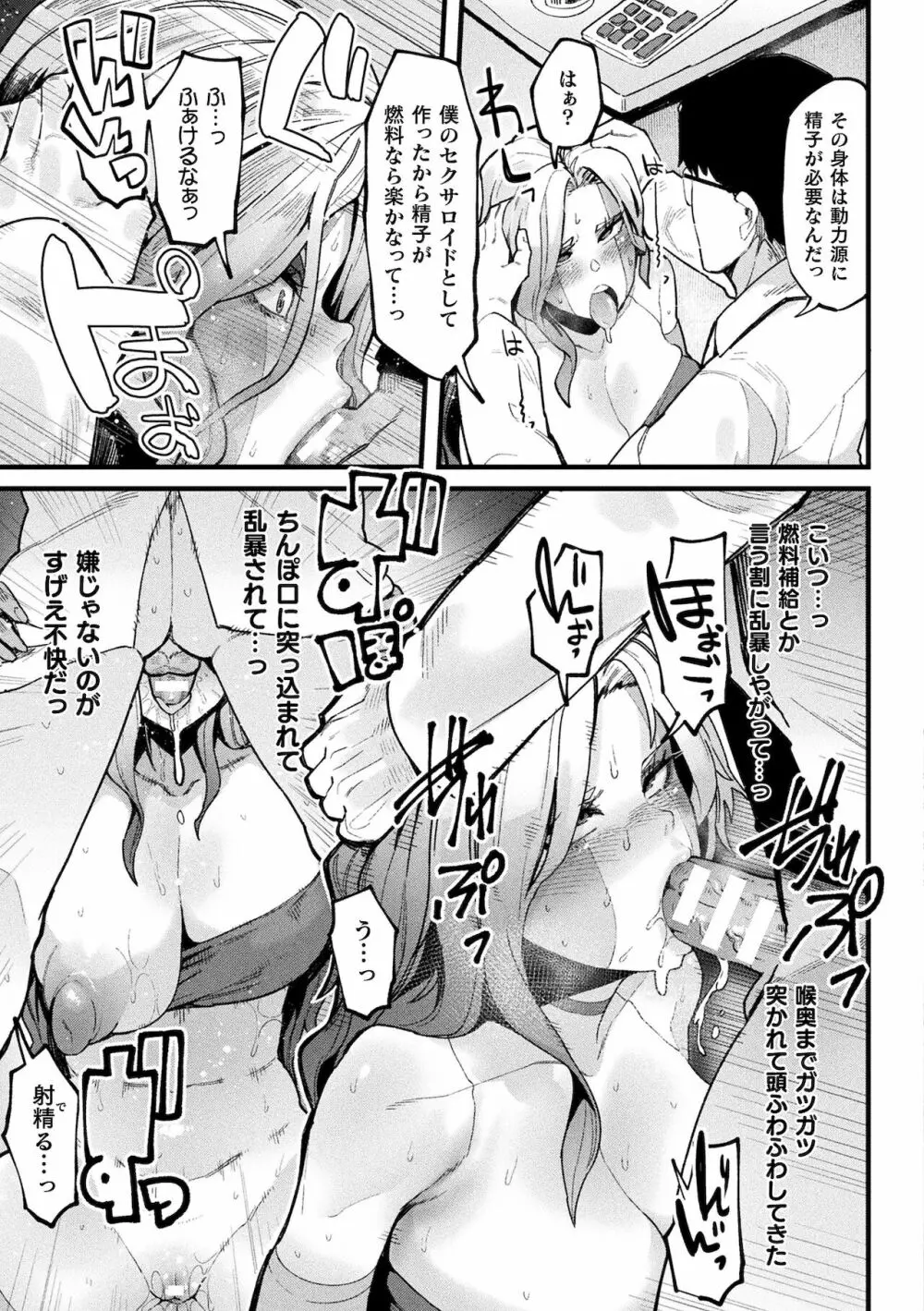 イジラレボディ Page.109