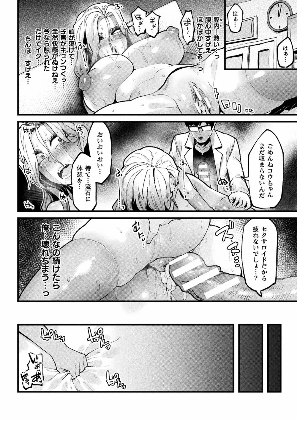 イジラレボディ Page.118