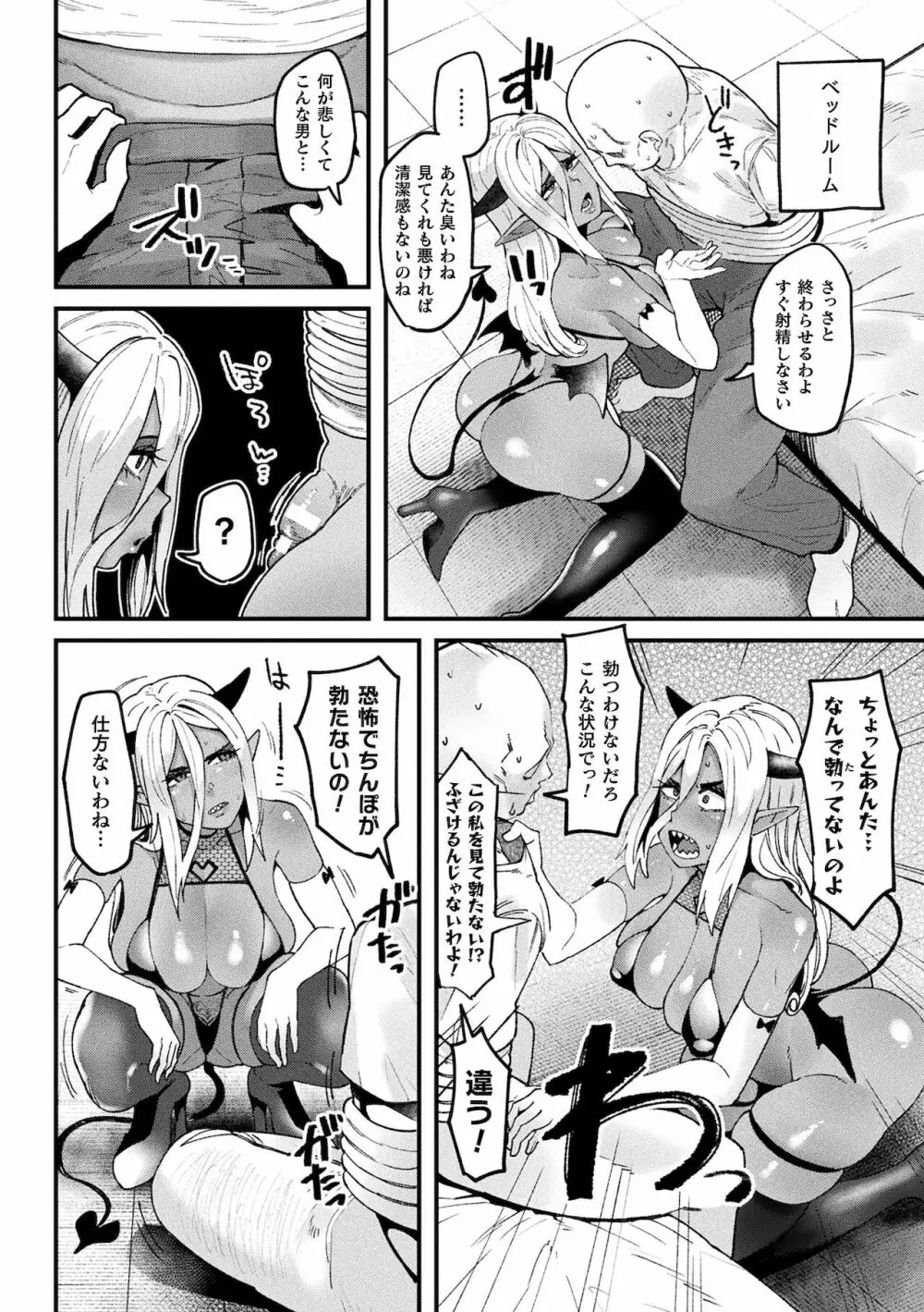 イジラレボディ Page.132