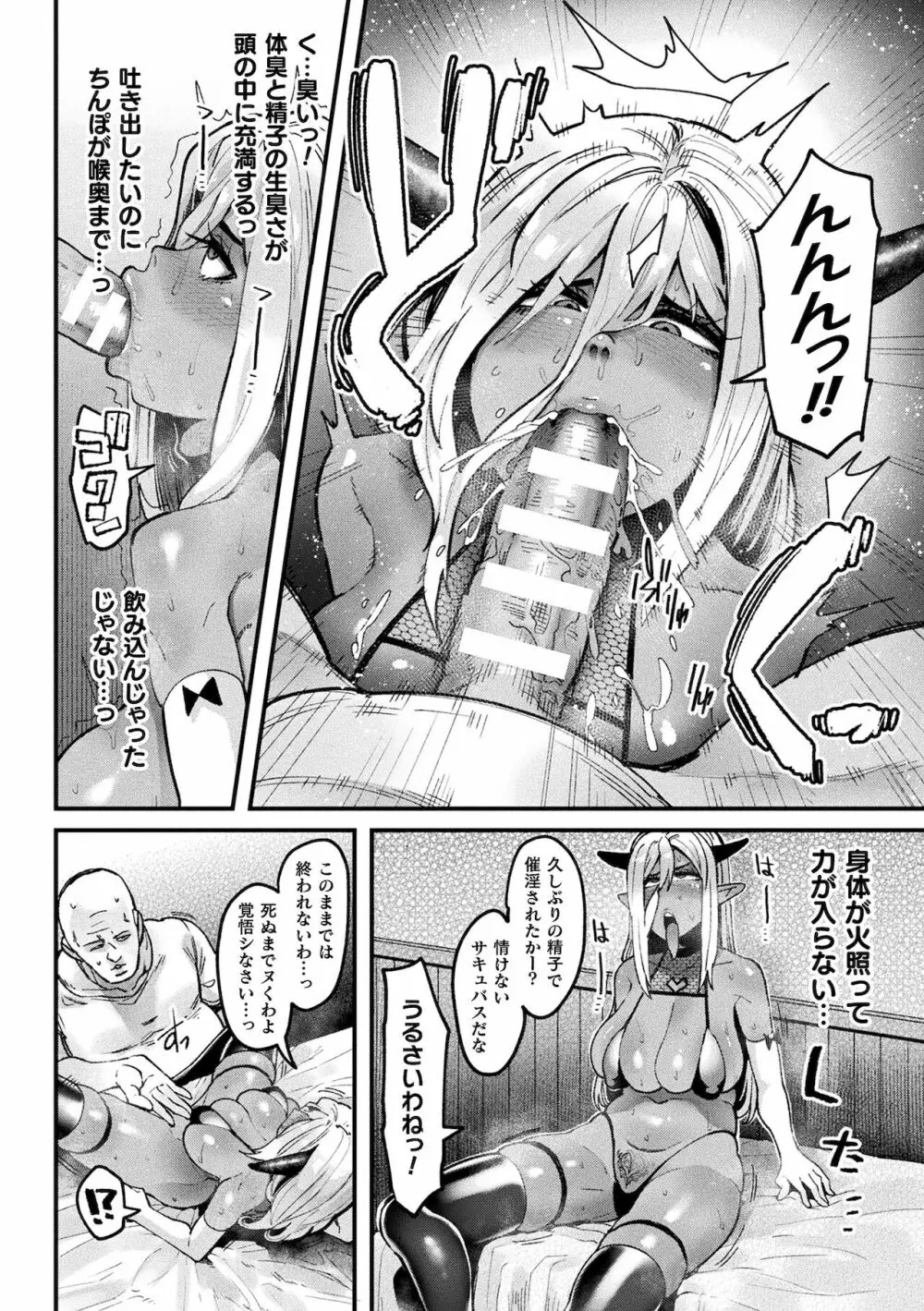 イジラレボディ Page.138