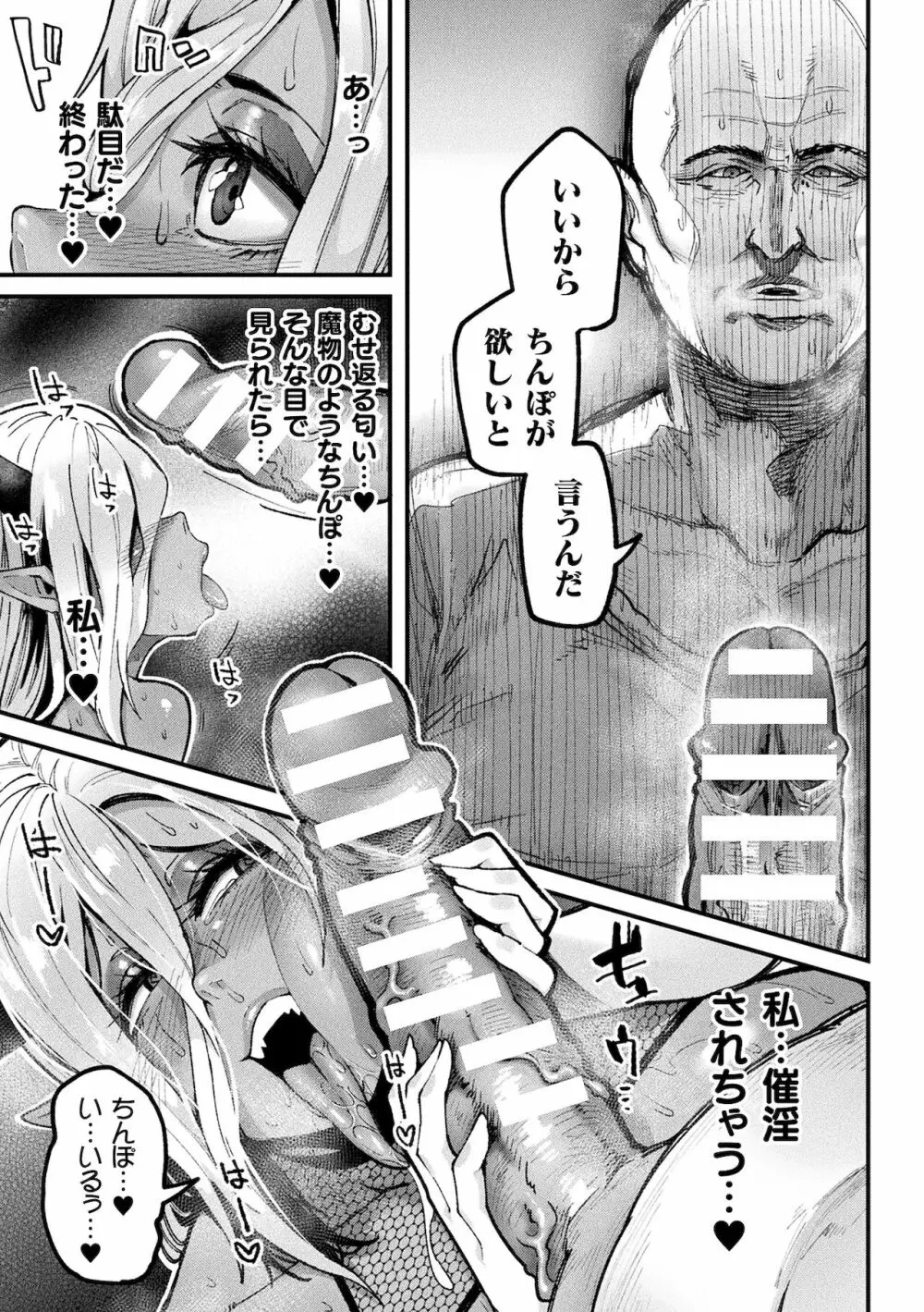 イジラレボディ Page.145