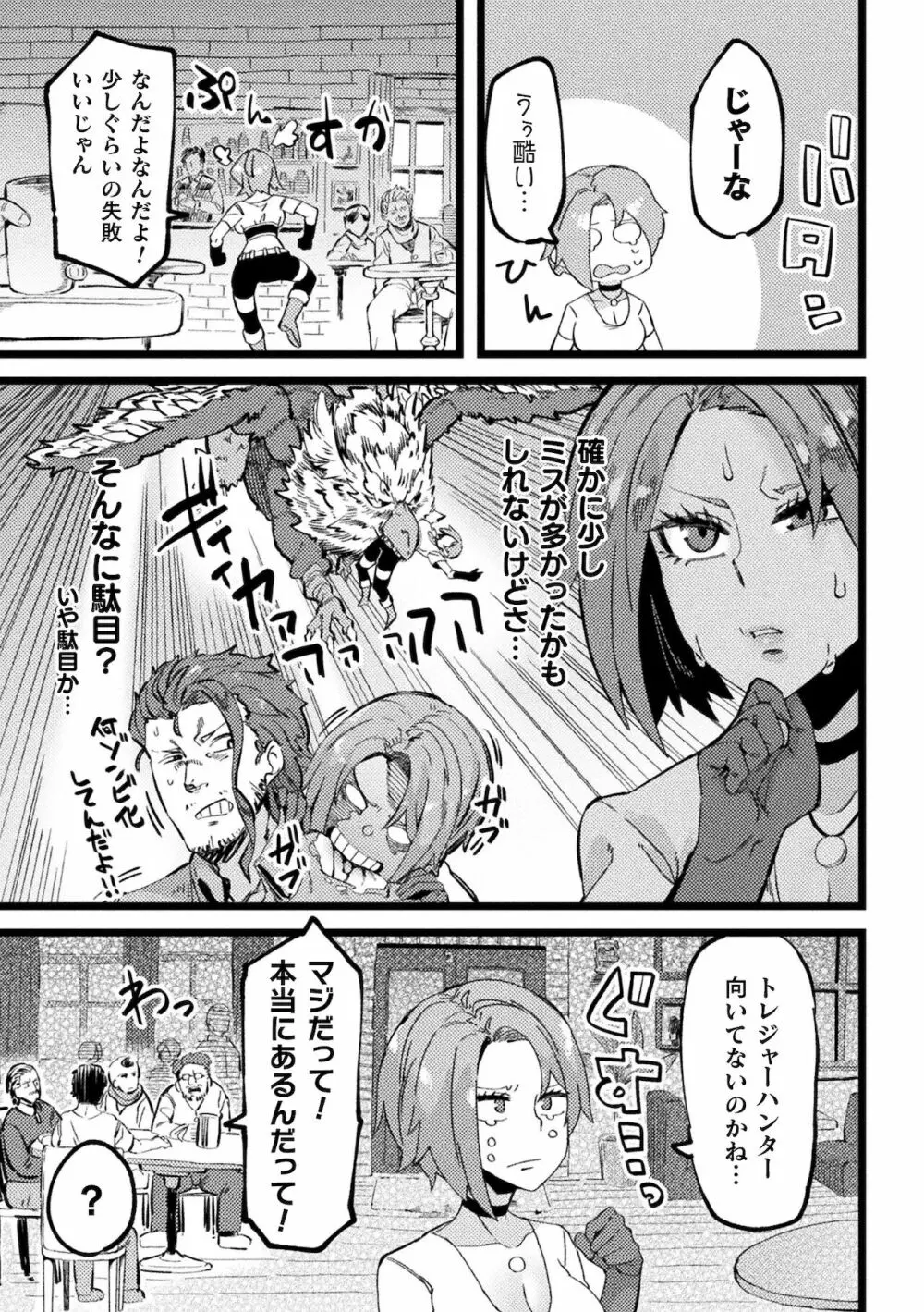 イジラレボディ Page.155