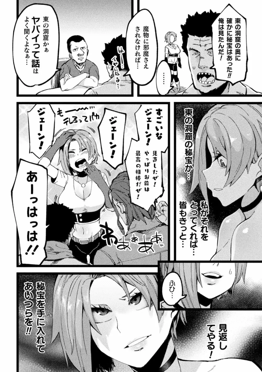 イジラレボディ Page.156
