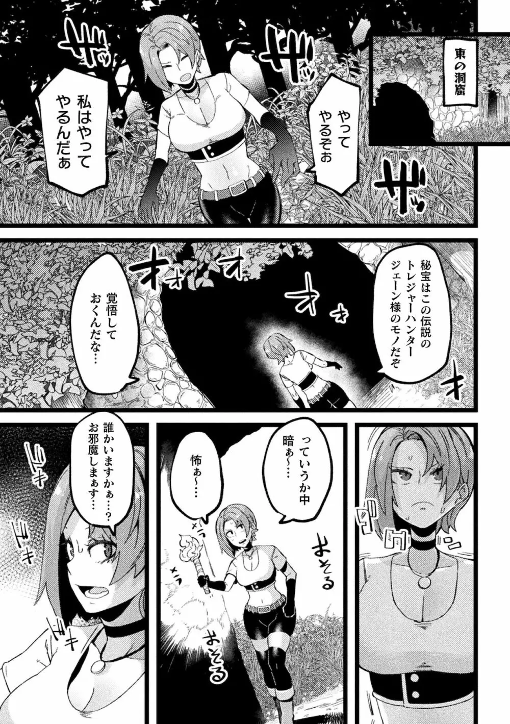イジラレボディ Page.157