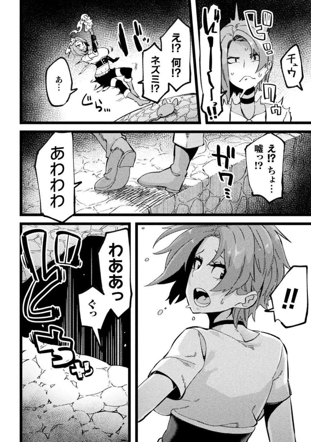 イジラレボディ Page.158