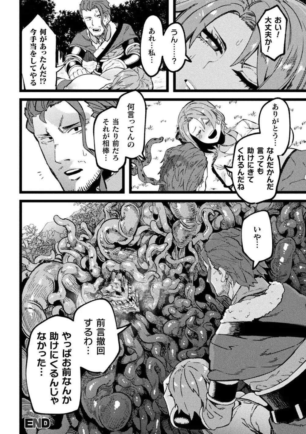 イジラレボディ Page.176