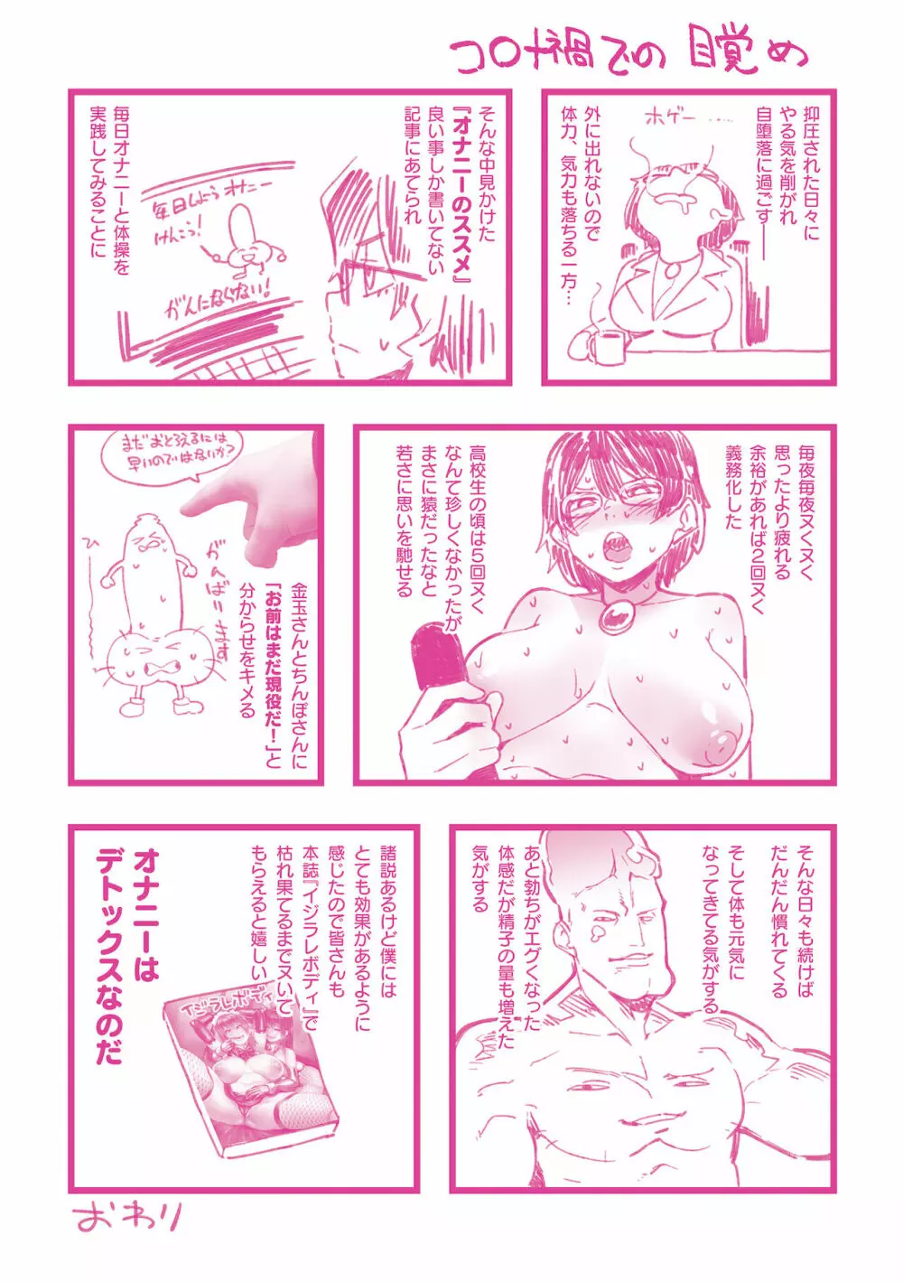 イジラレボディ Page.181