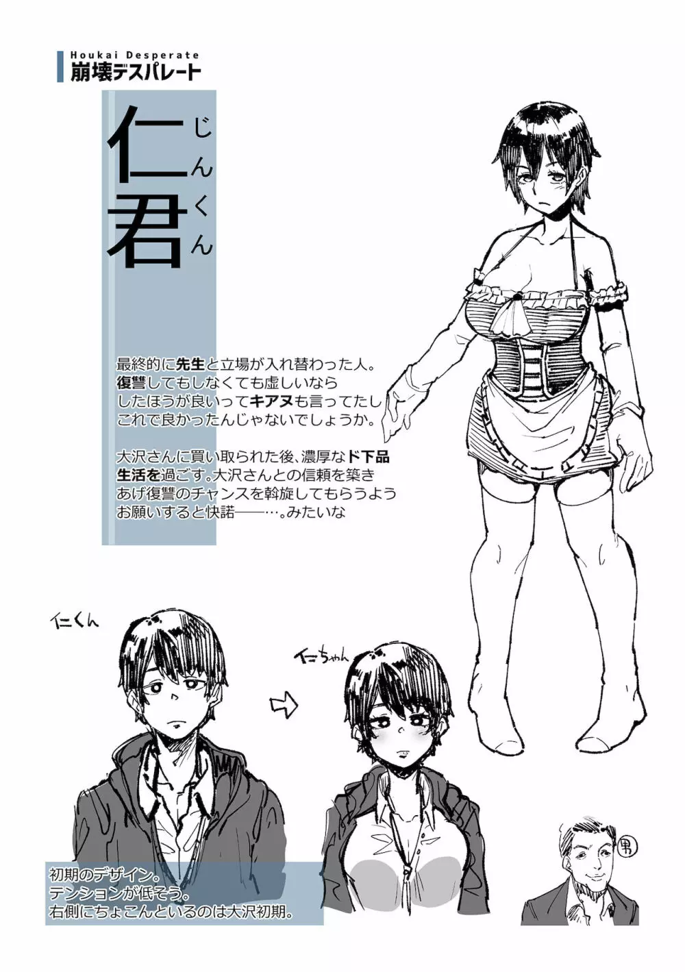 イジラレボディ Page.190