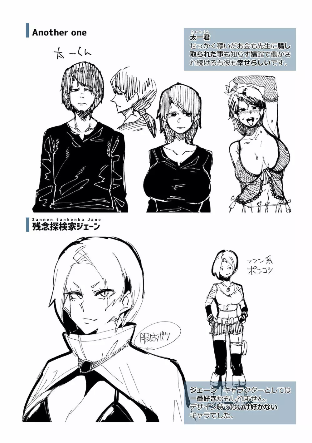 イジラレボディ Page.191