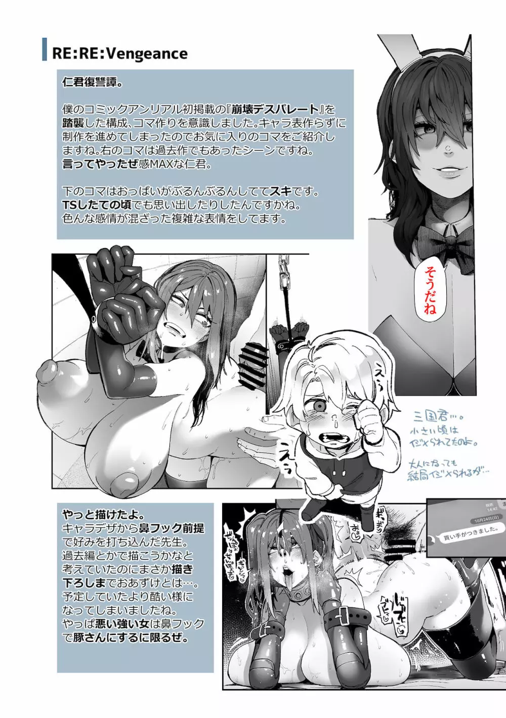 イジラレボディ Page.196