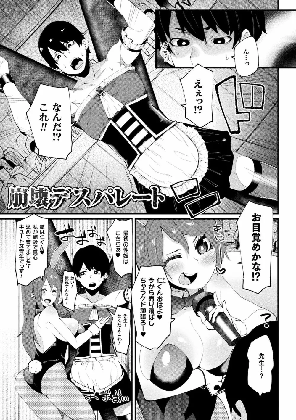 イジラレボディ Page.27