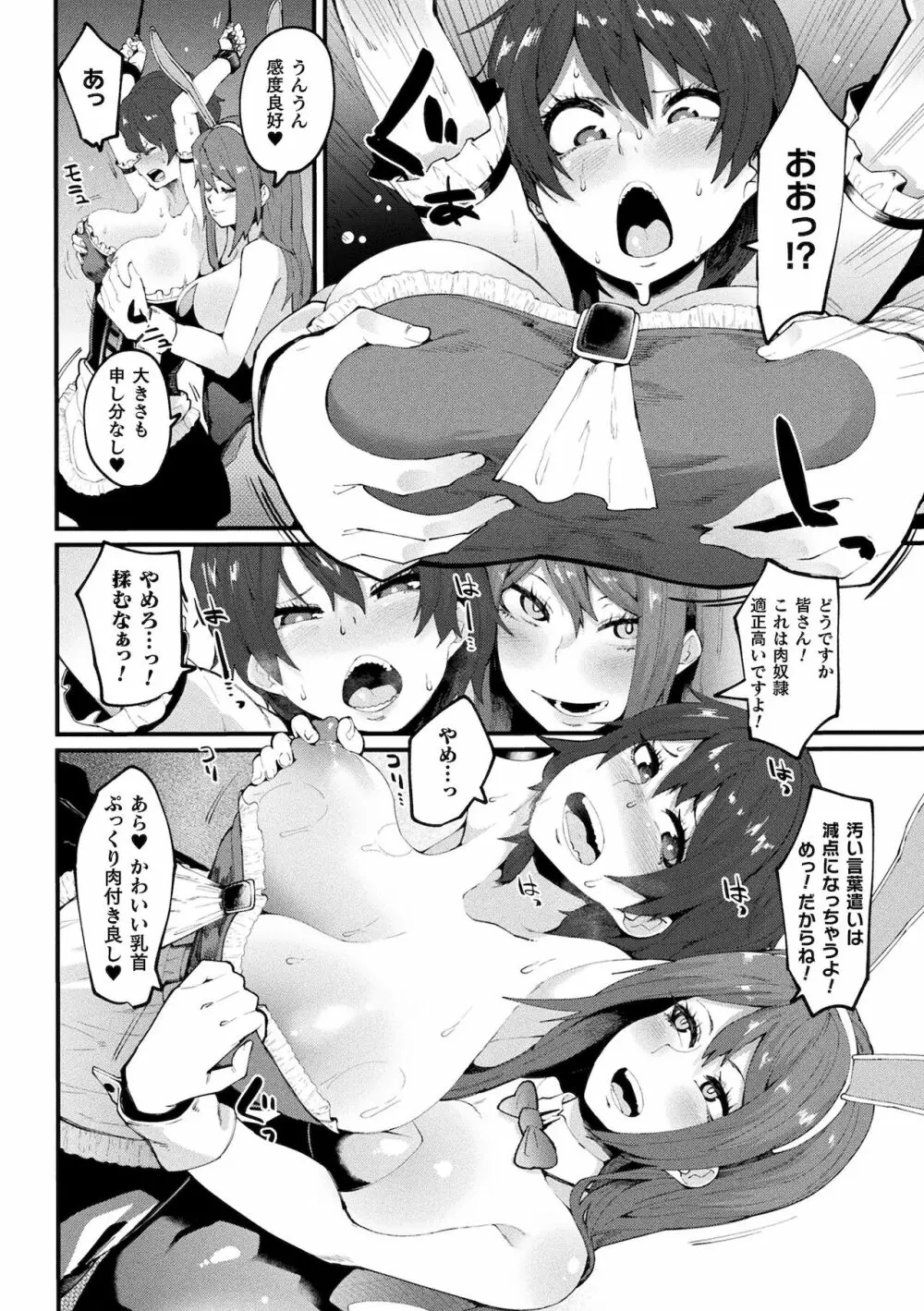 イジラレボディ Page.32
