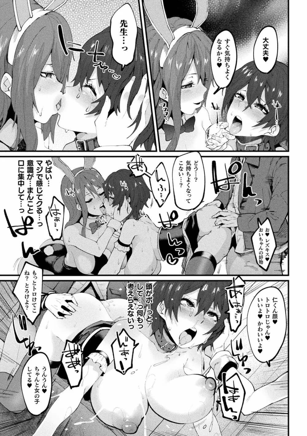 イジラレボディ Page.39