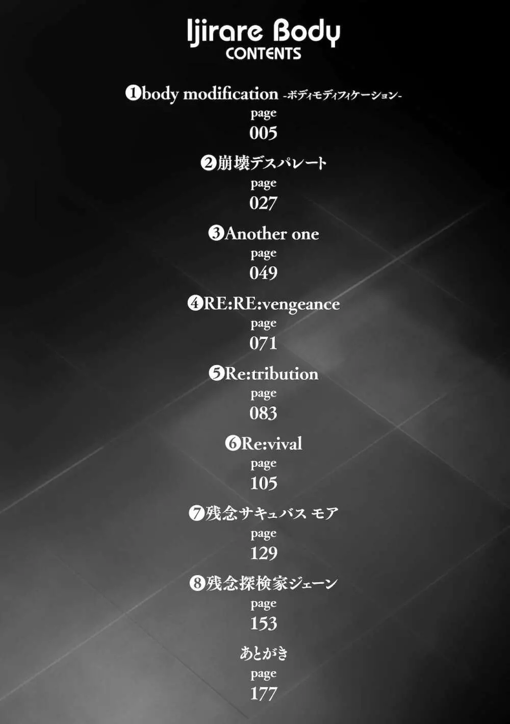 イジラレボディ Page.4