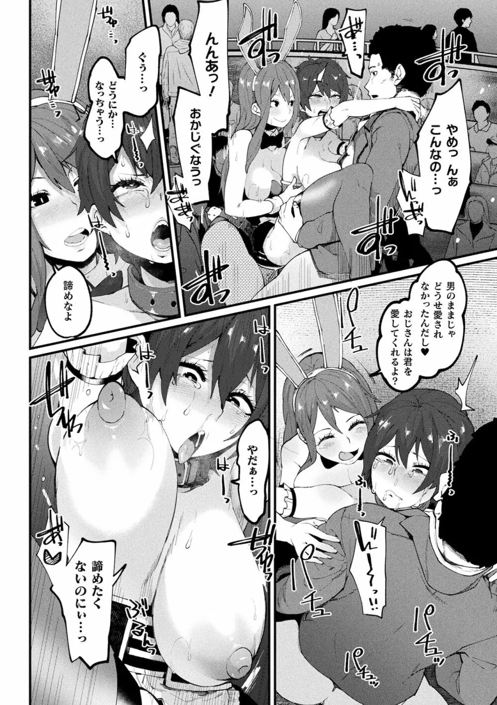 イジラレボディ Page.44
