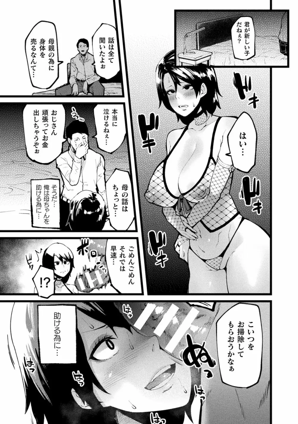 イジラレボディ Page.55
