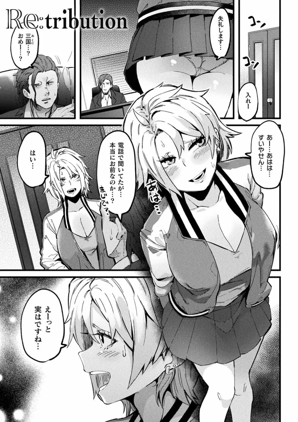 イジラレボディ Page.83