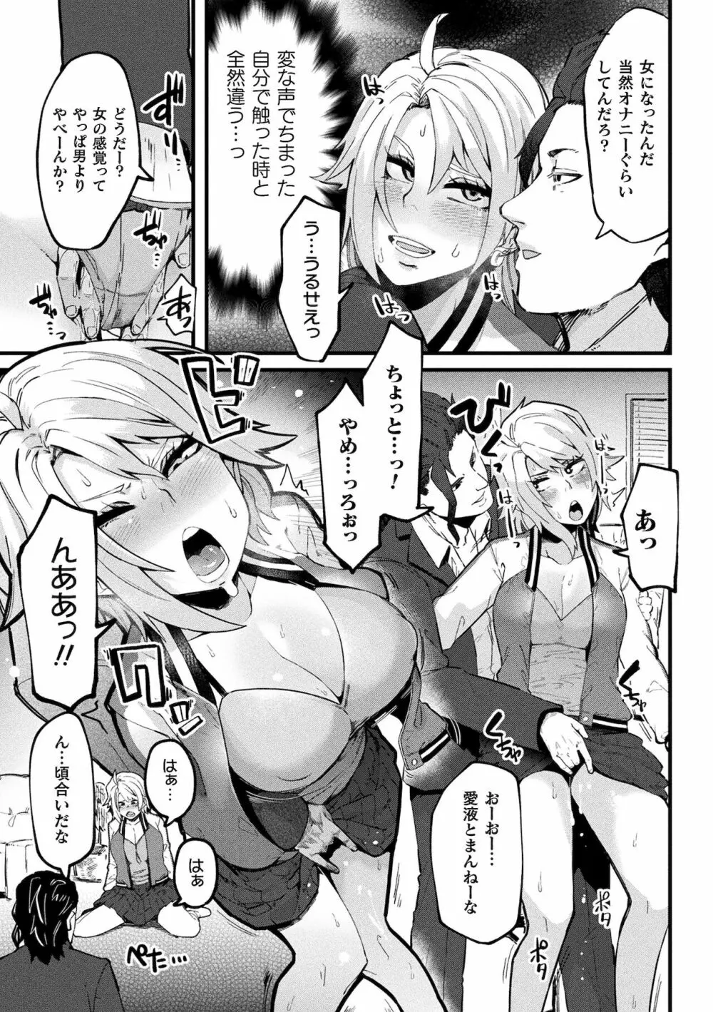 イジラレボディ Page.87