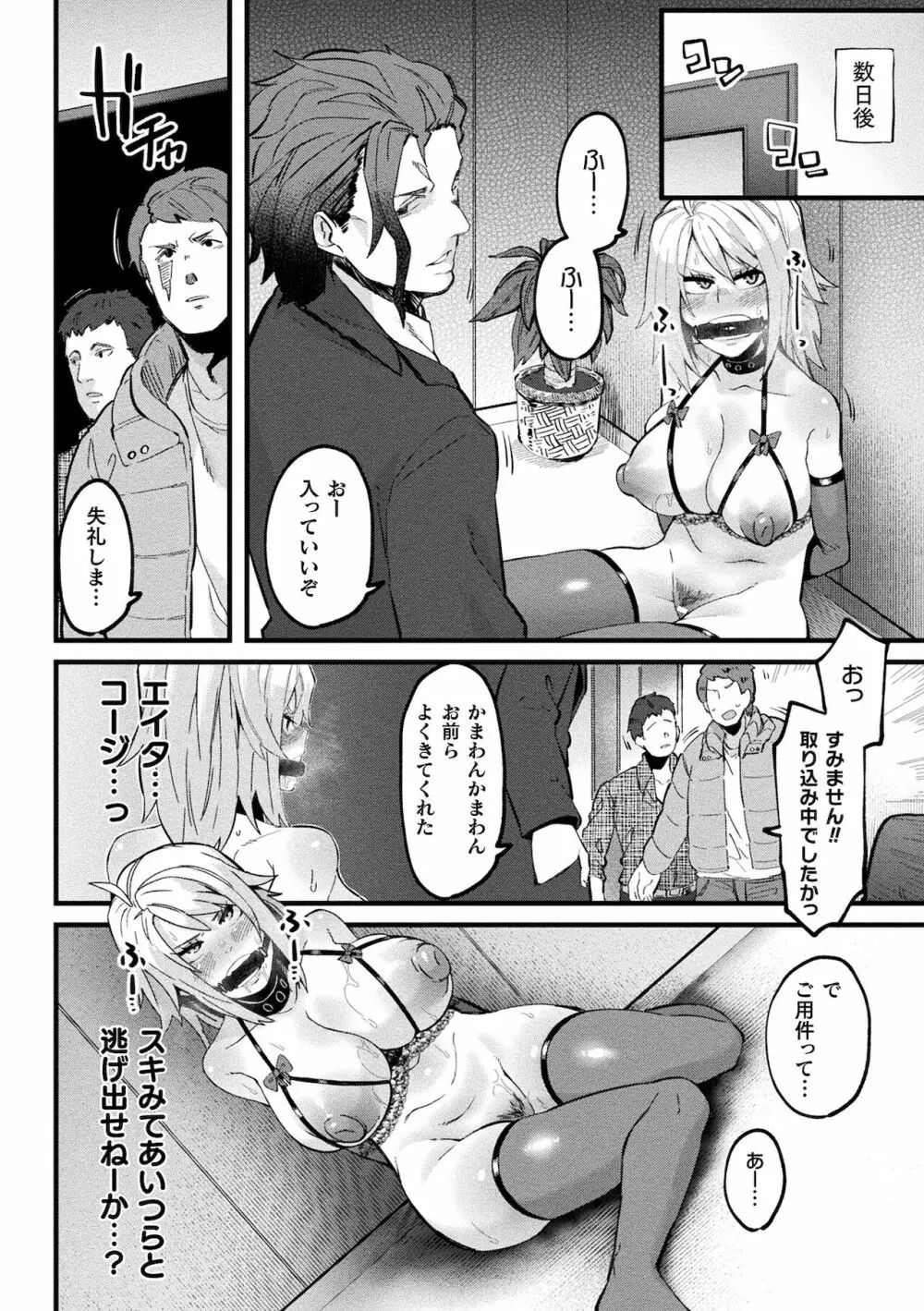 イジラレボディ Page.92