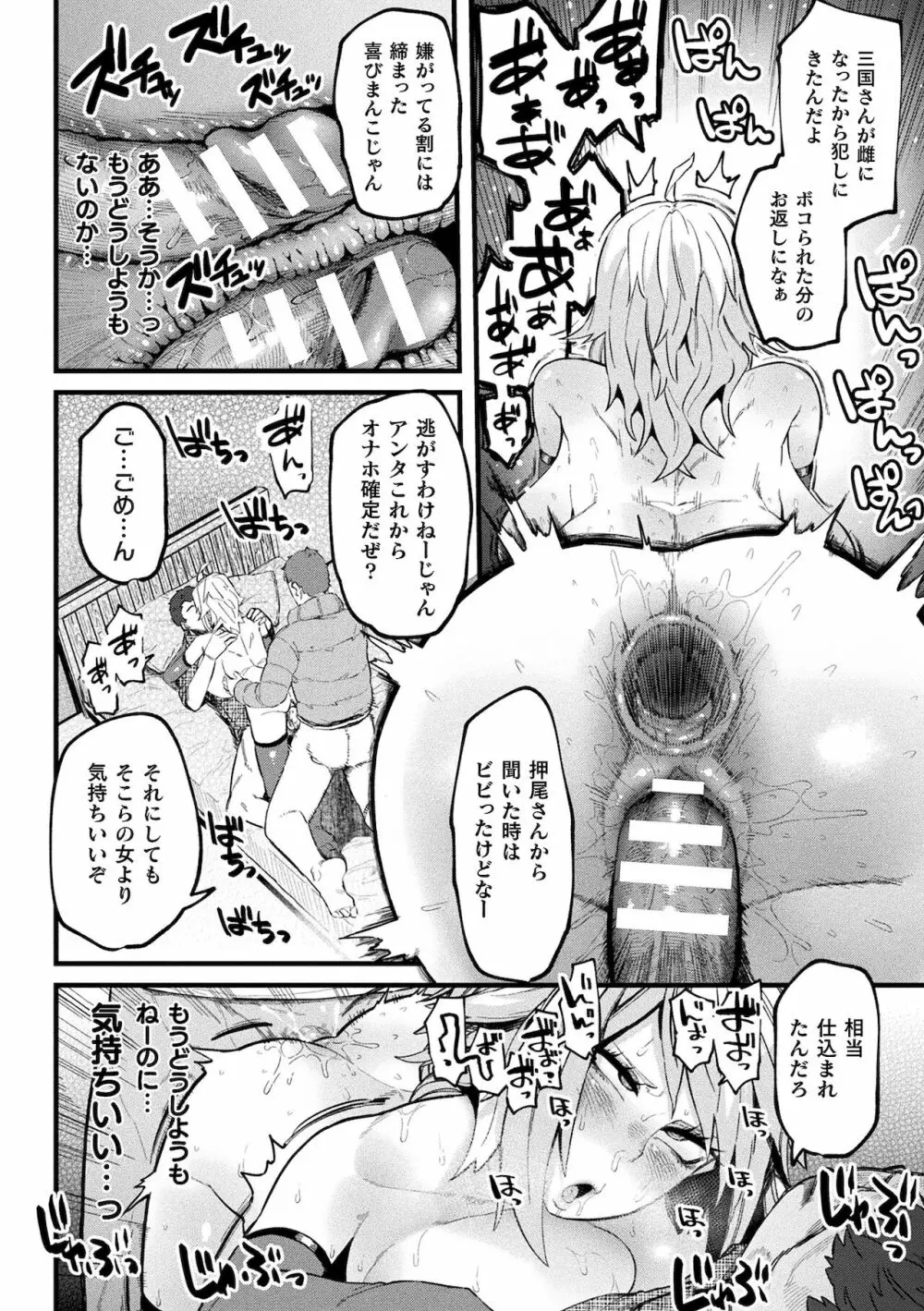 イジラレボディ Page.98