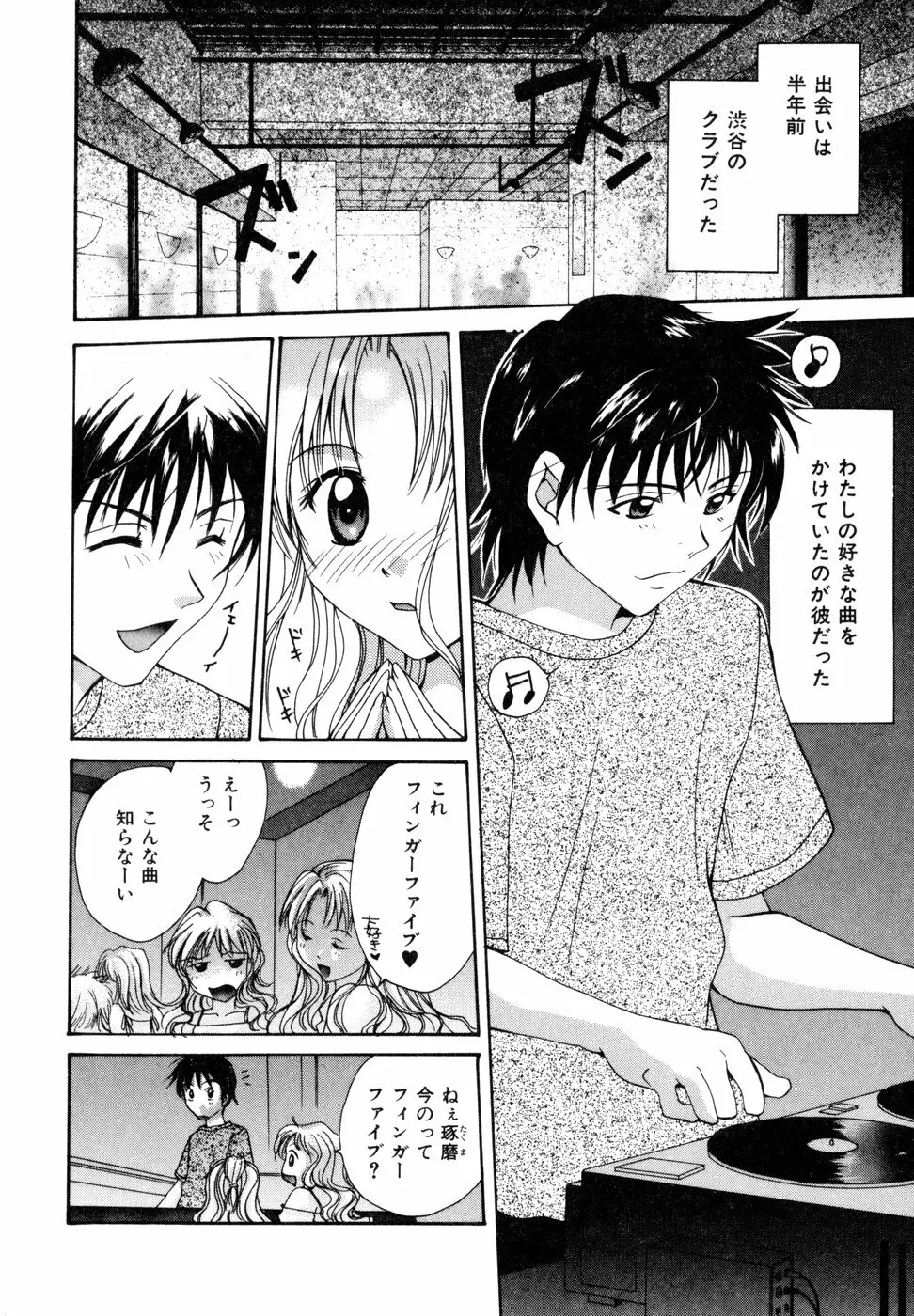 ときめきをキミに Page.107