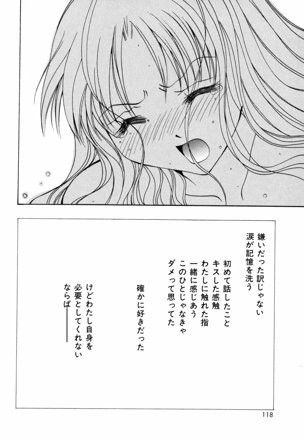 ときめきをキミに Page.121