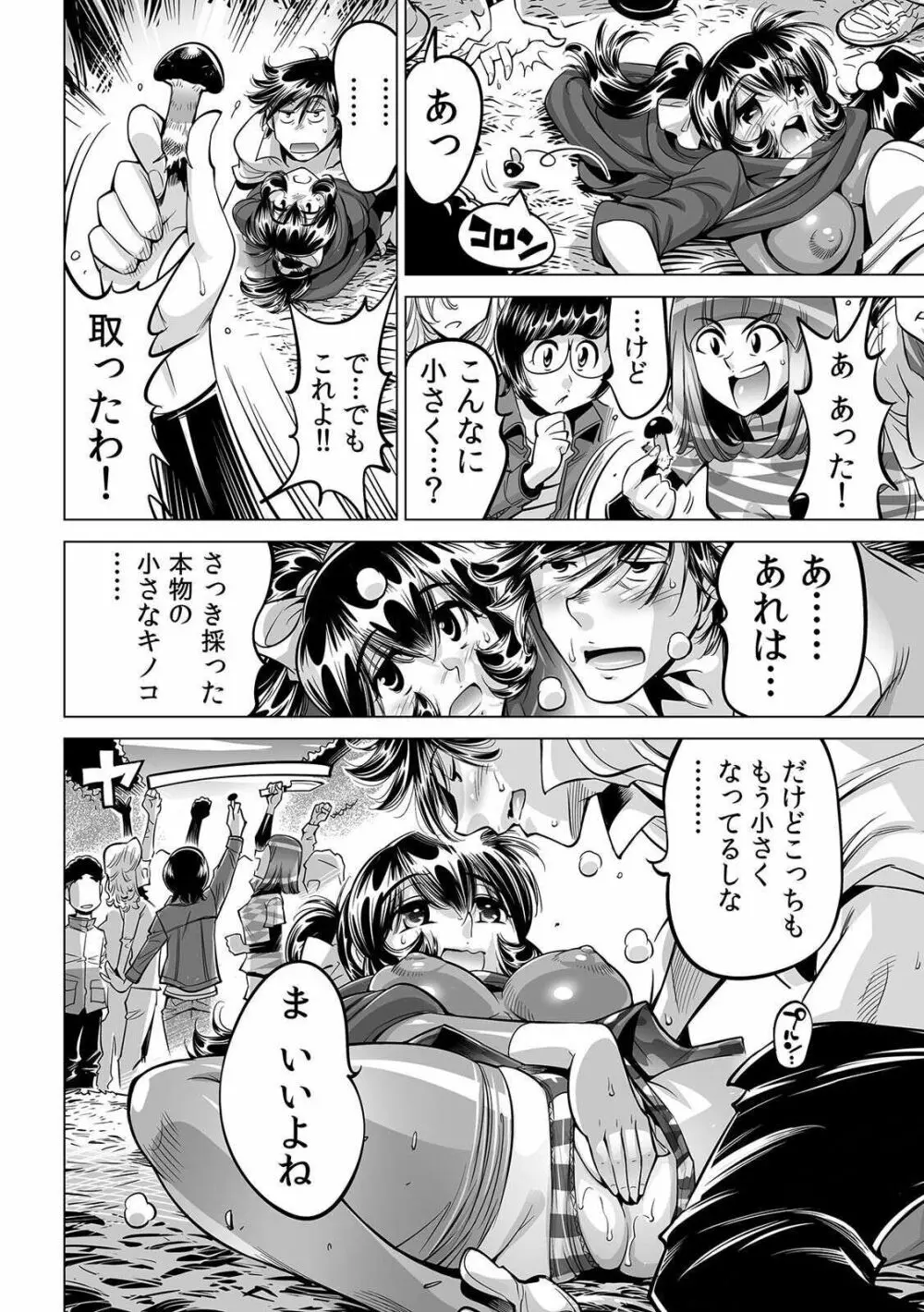 ヤバい!! ハダカで電車に乗っちゃった~ほとんどモロ出しボディペインティング~ 36 Page.11