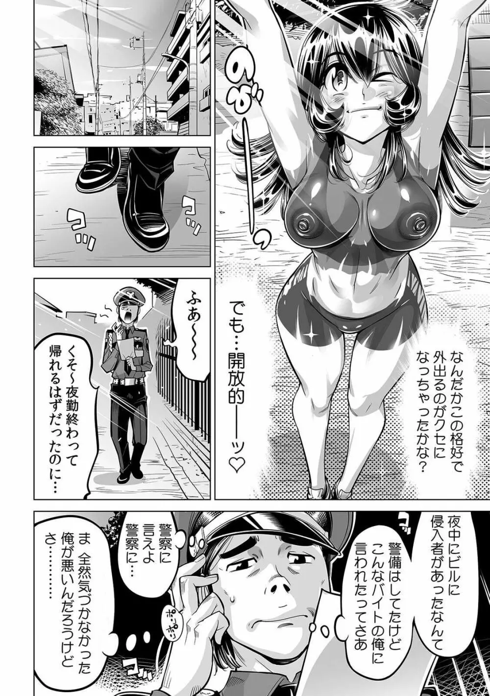 ヤバい!! ハダカで電車に乗っちゃった~ほとんどモロ出しボディペインティング~ 36 Page.13