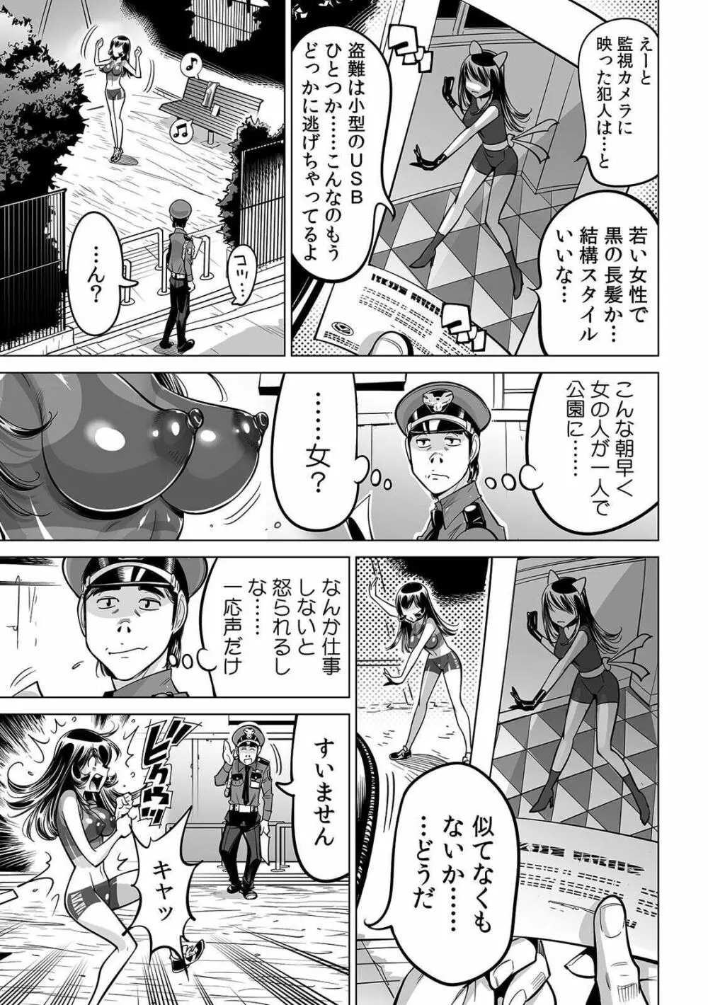 ヤバい!! ハダカで電車に乗っちゃった~ほとんどモロ出しボディペインティング~ 36 Page.14