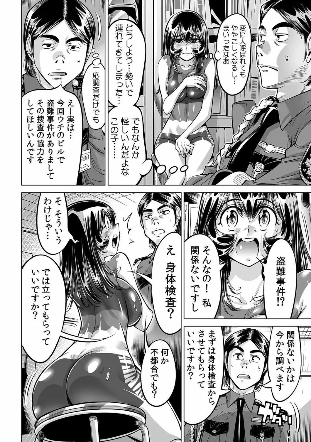 ヤバい!! ハダカで電車に乗っちゃった~ほとんどモロ出しボディペインティング~ 36 Page.17