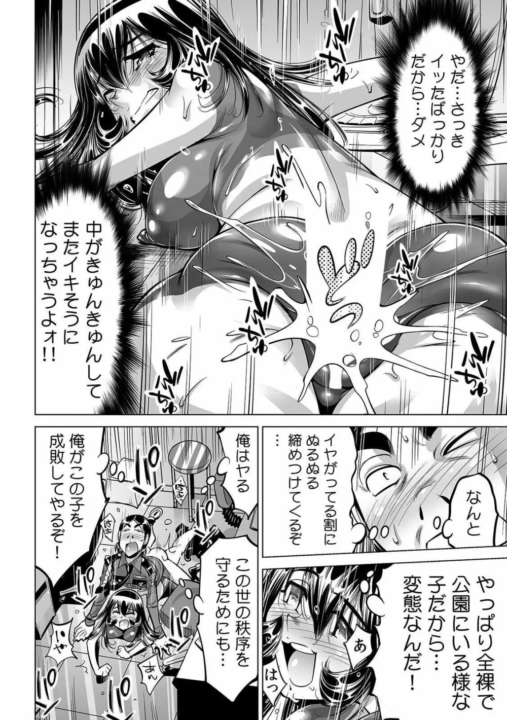 ヤバい!! ハダカで電車に乗っちゃった~ほとんどモロ出しボディペインティング~ 36 Page.27