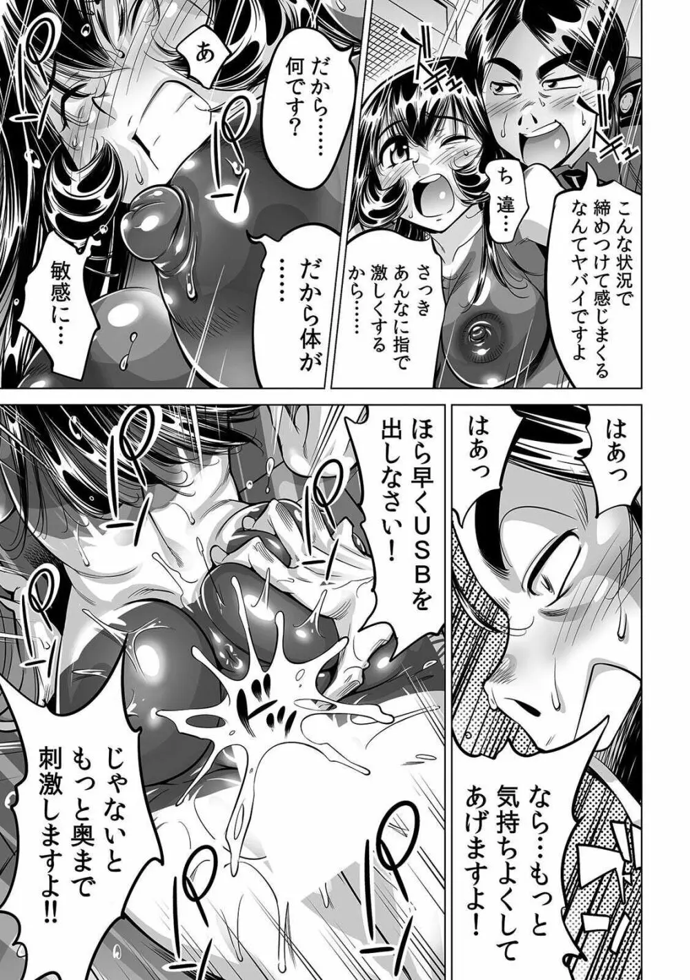 ヤバい!! ハダカで電車に乗っちゃった~ほとんどモロ出しボディペインティング~ 36 Page.28