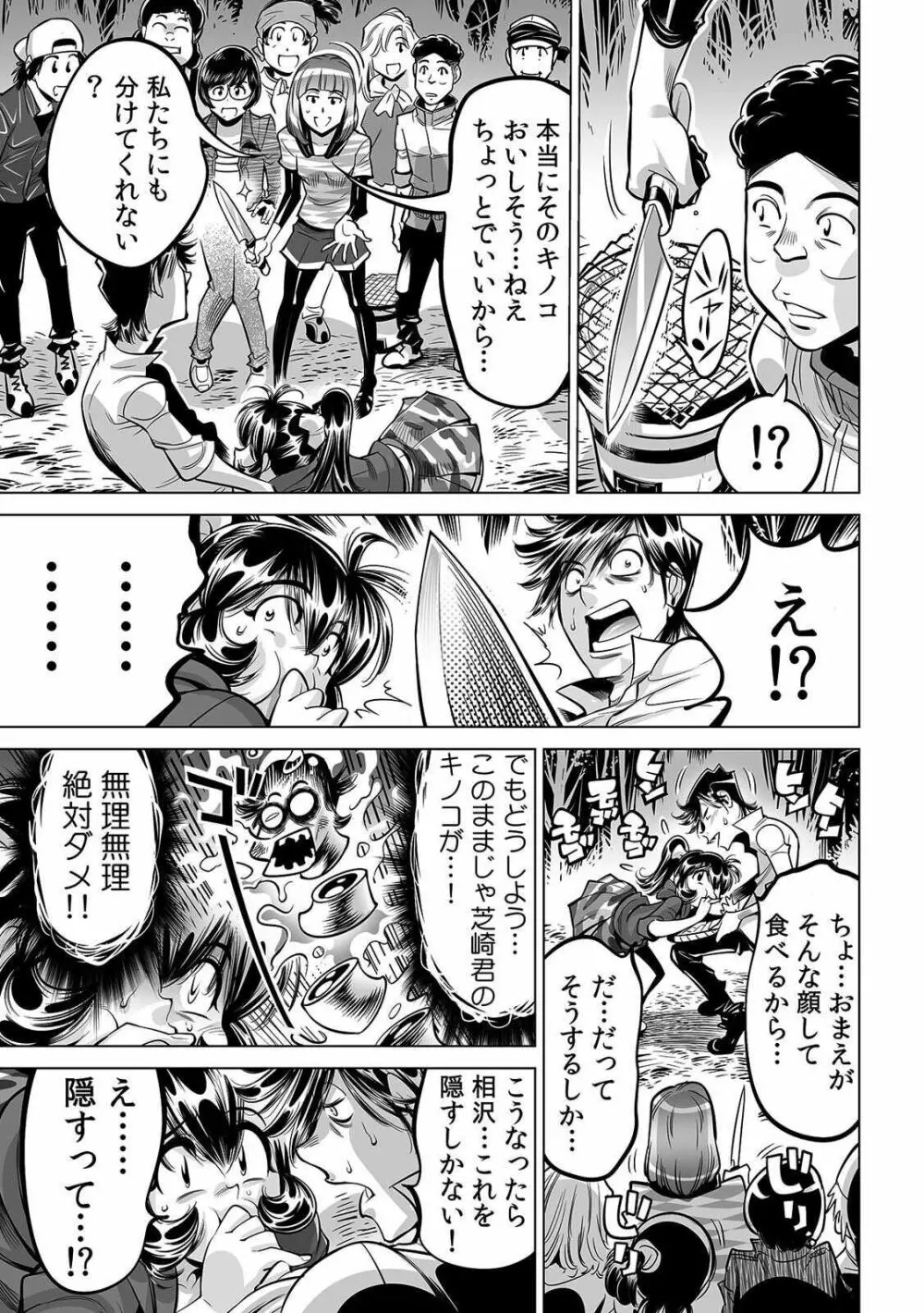 ヤバい!! ハダカで電車に乗っちゃった~ほとんどモロ出しボディペインティング~ 36 Page.4