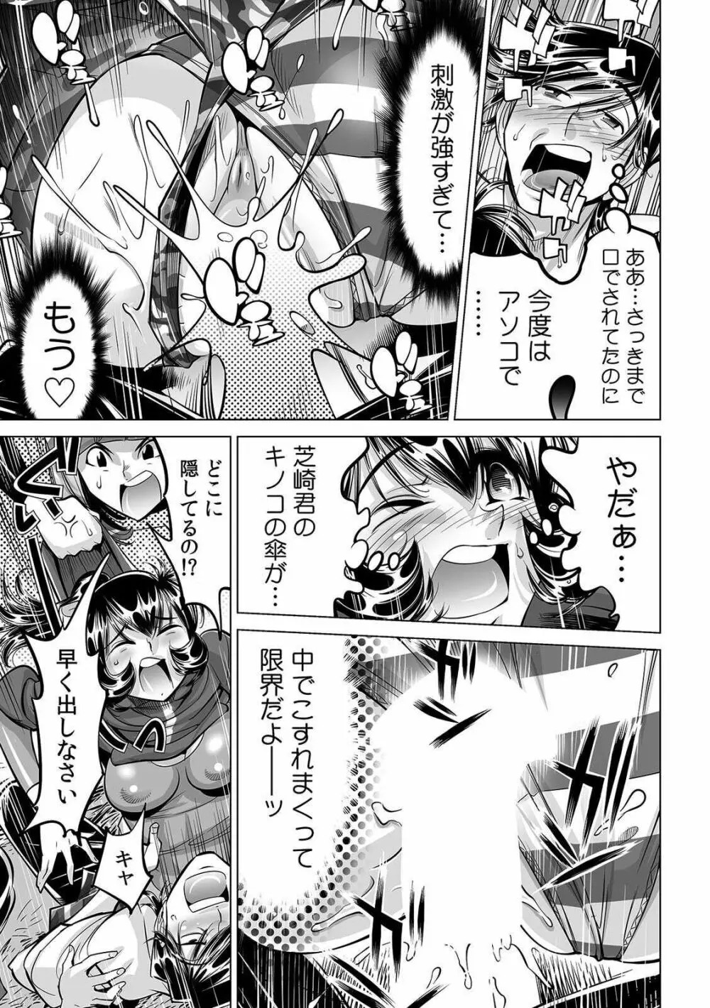ヤバい!! ハダカで電車に乗っちゃった~ほとんどモロ出しボディペインティング~ 36 Page.8