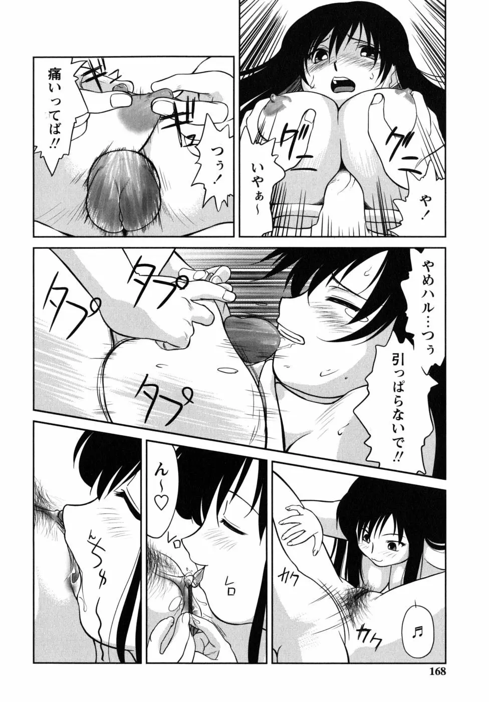 ふたごえっち Page.168