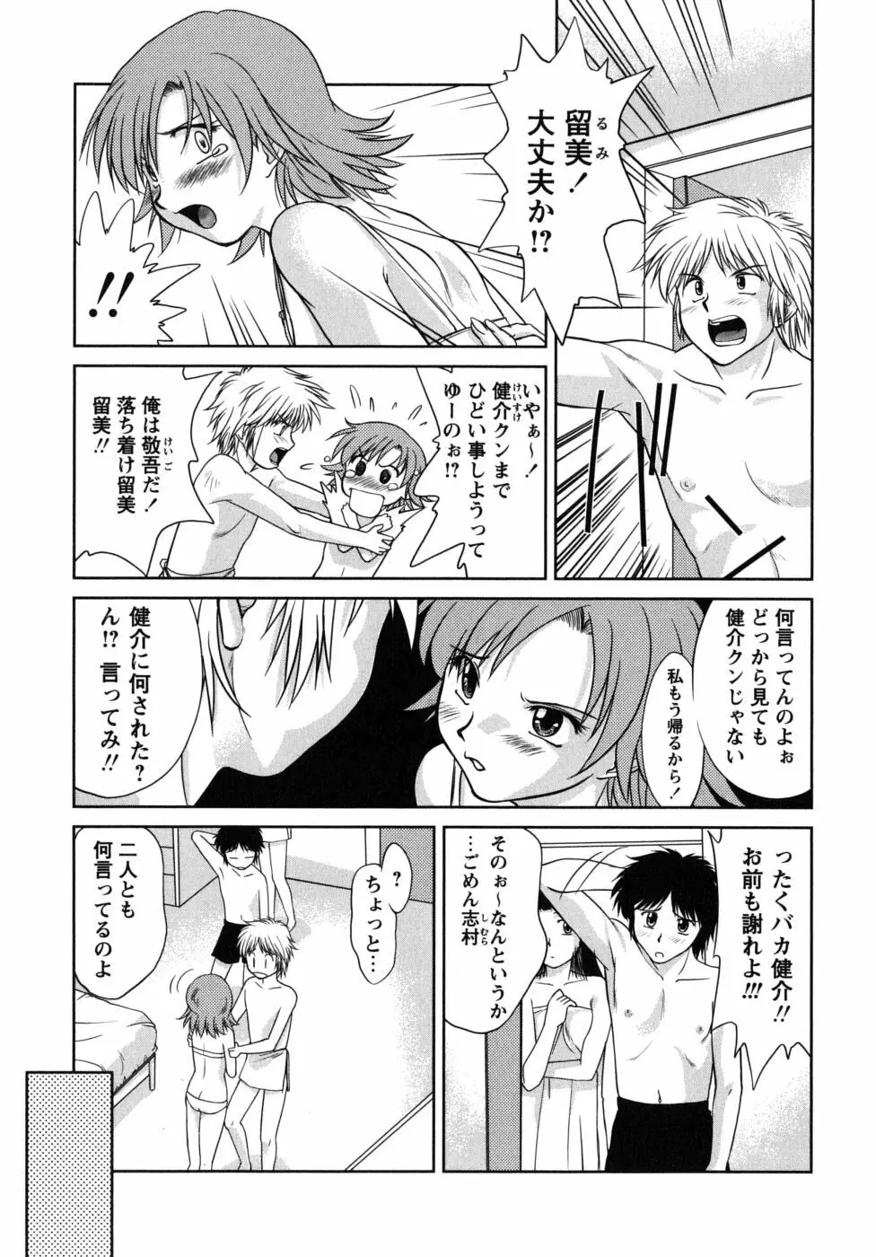 ふたごえっち Page.25