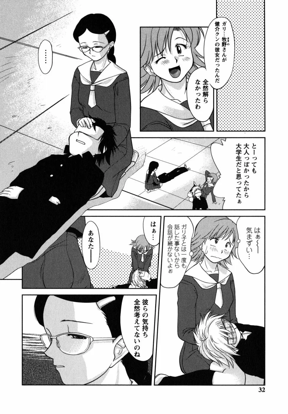 ふたごえっち Page.32