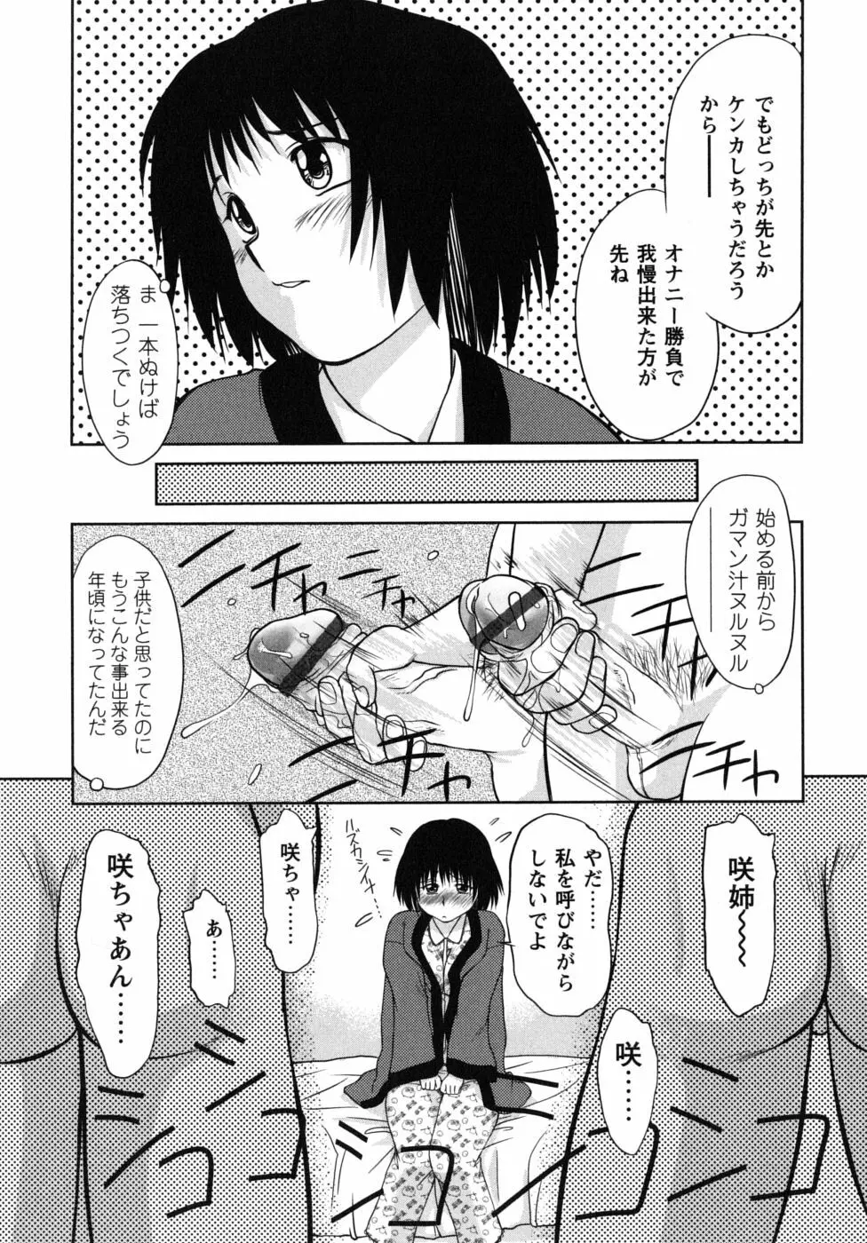 ふたごえっち Page.71