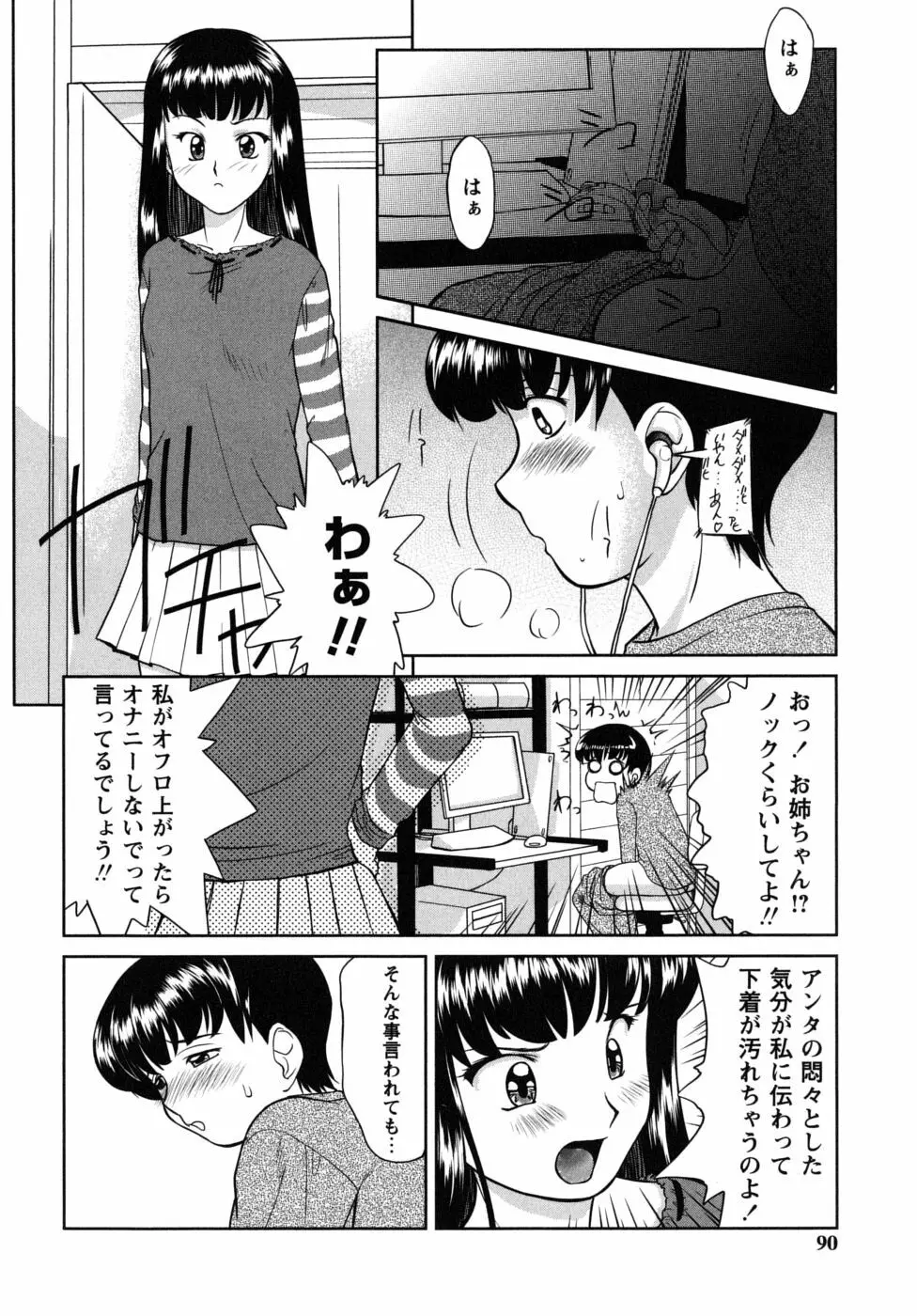 ふたごえっち Page.90