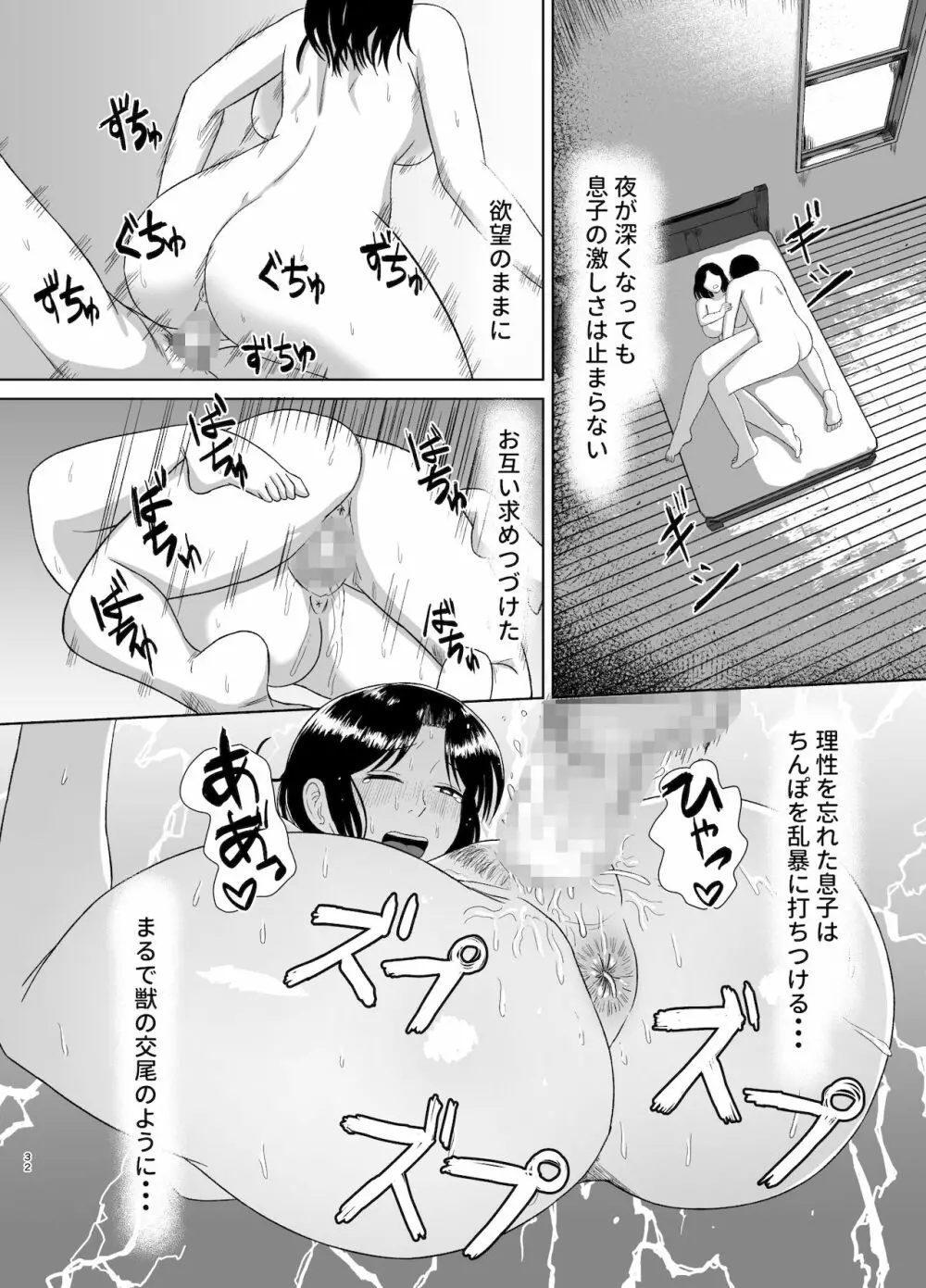 性処理かあさん Page.32