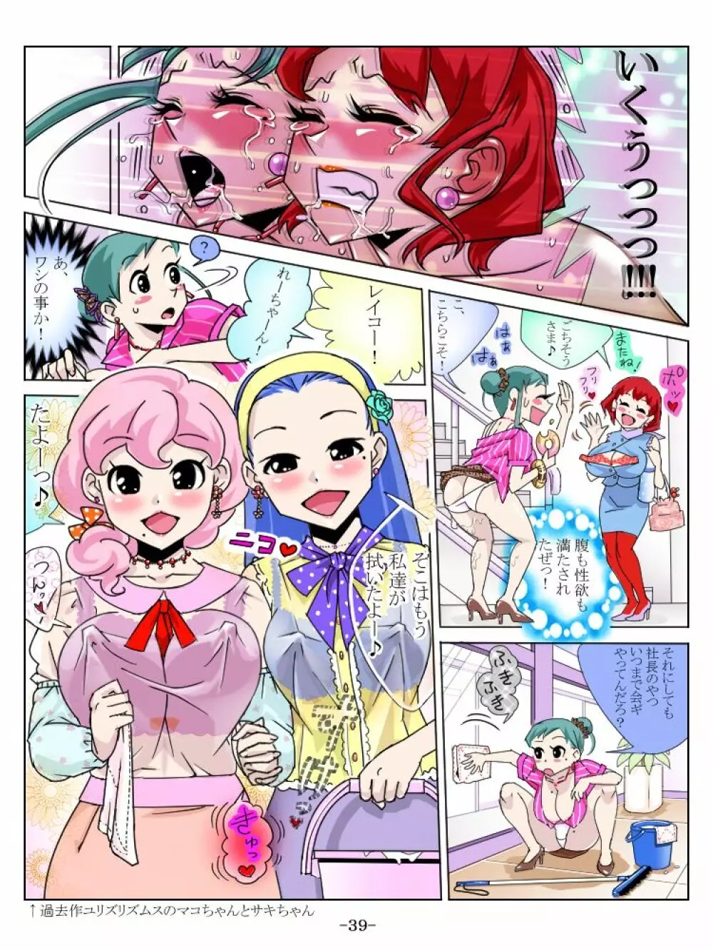 アラ・オ・カルト~OLなワシ~ Page.38