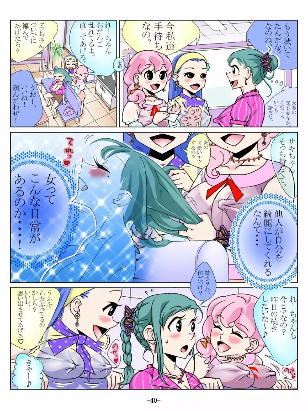 アラ・オ・カルト~OLなワシ~ Page.39