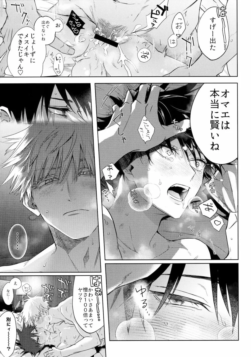 揺り籠から墓場まで Page.12
