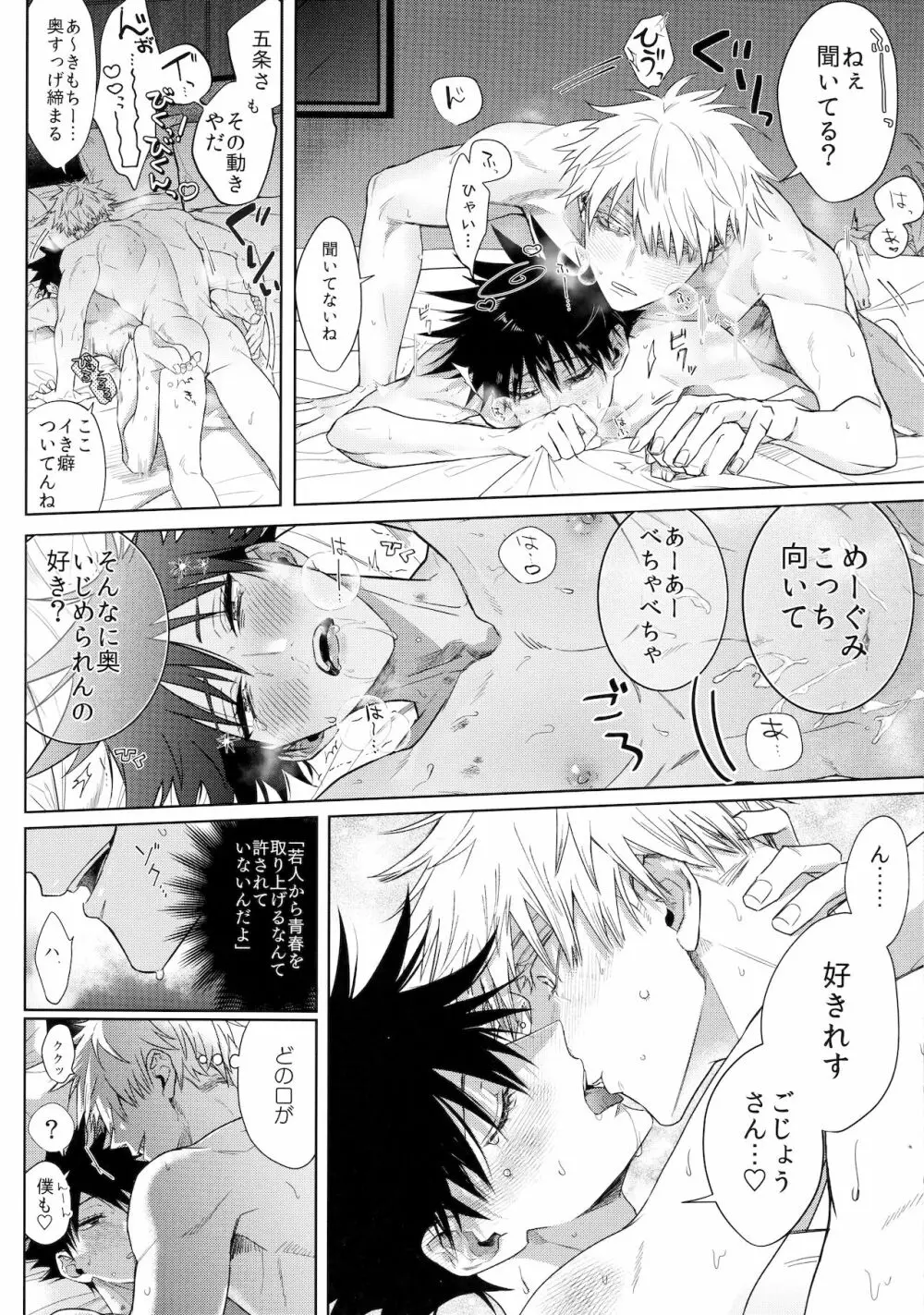 揺り籠から墓場まで Page.15