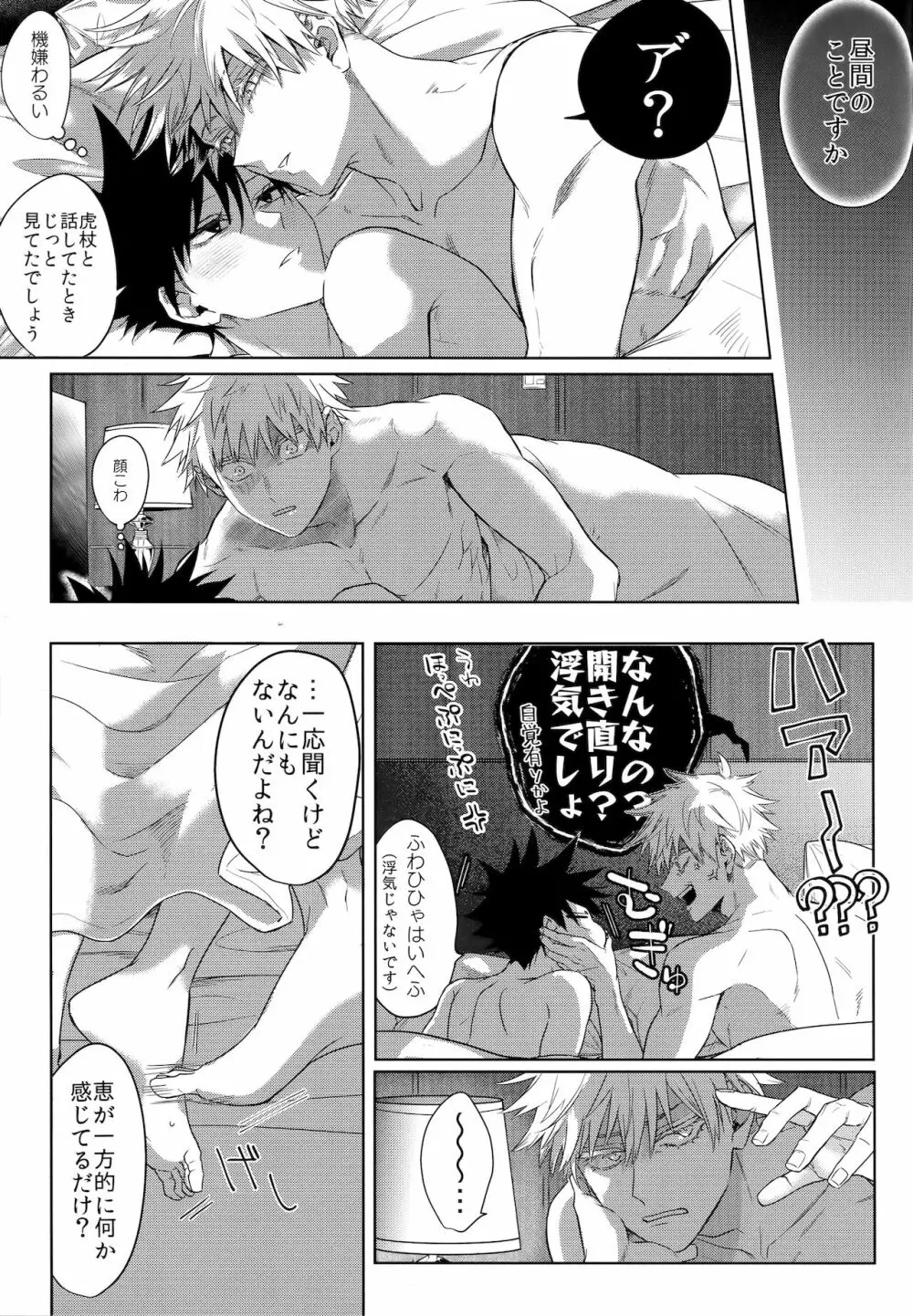 揺り籠から墓場まで Page.18