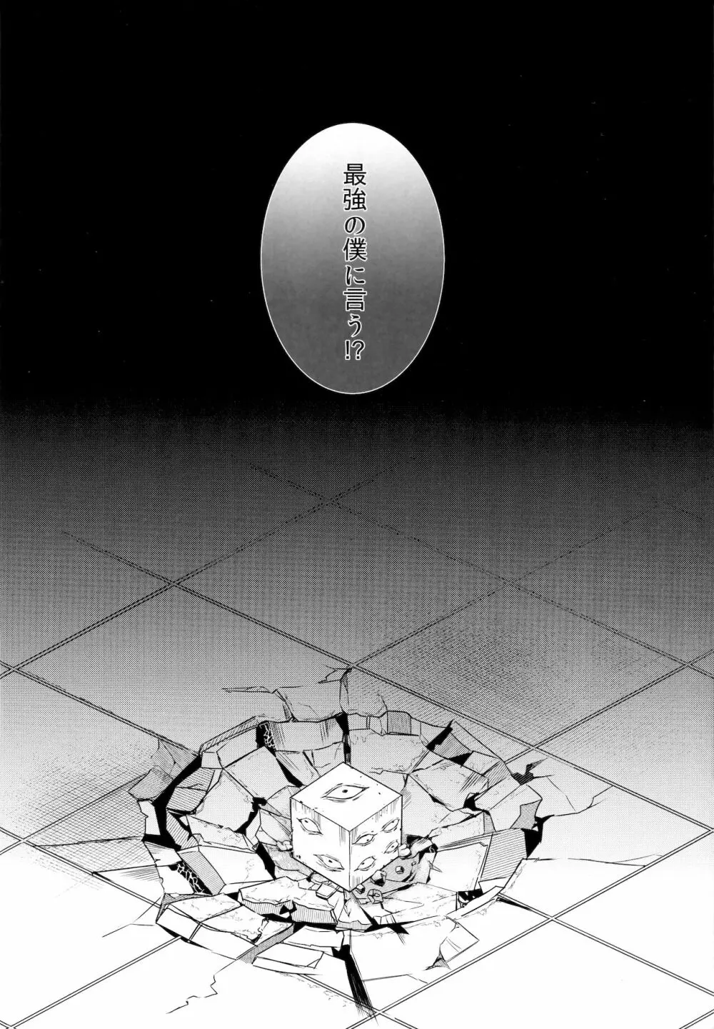 揺り籠から墓場まで Page.23