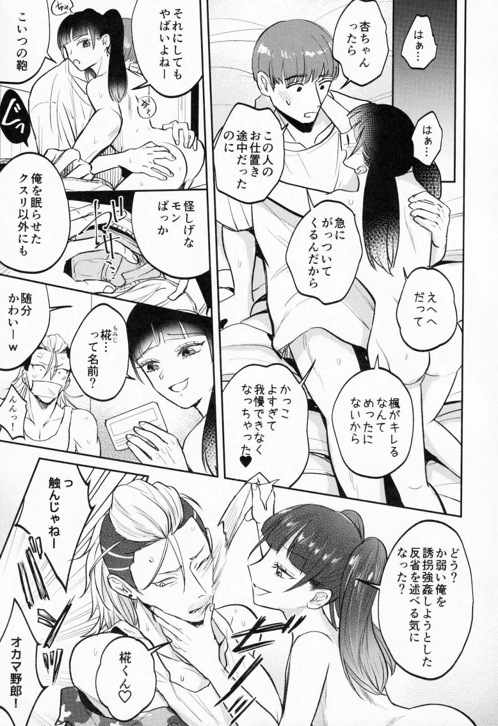 薄い本の悪役モブを性的に懲らしめる本 Page.12