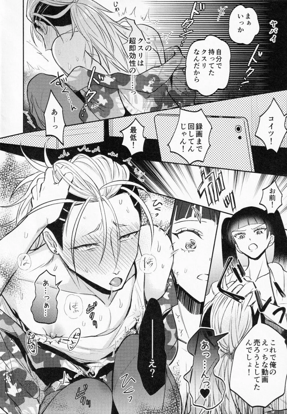薄い本の悪役モブを性的に懲らしめる本 Page.17