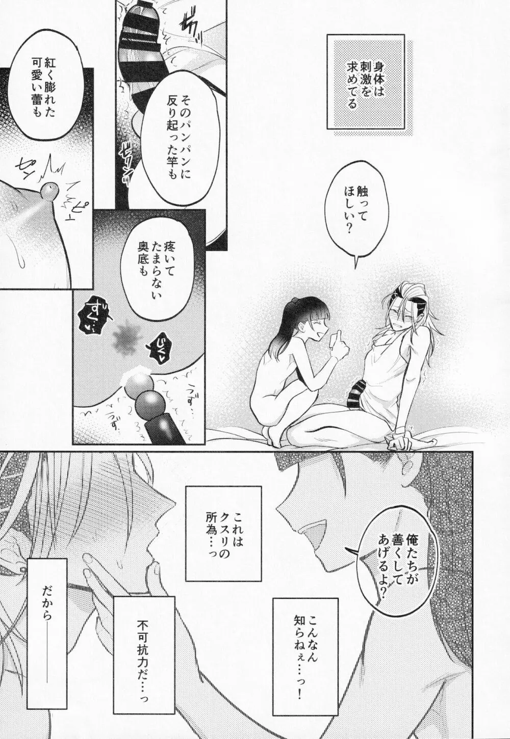 薄い本の悪役モブを性的に懲らしめる本 Page.22