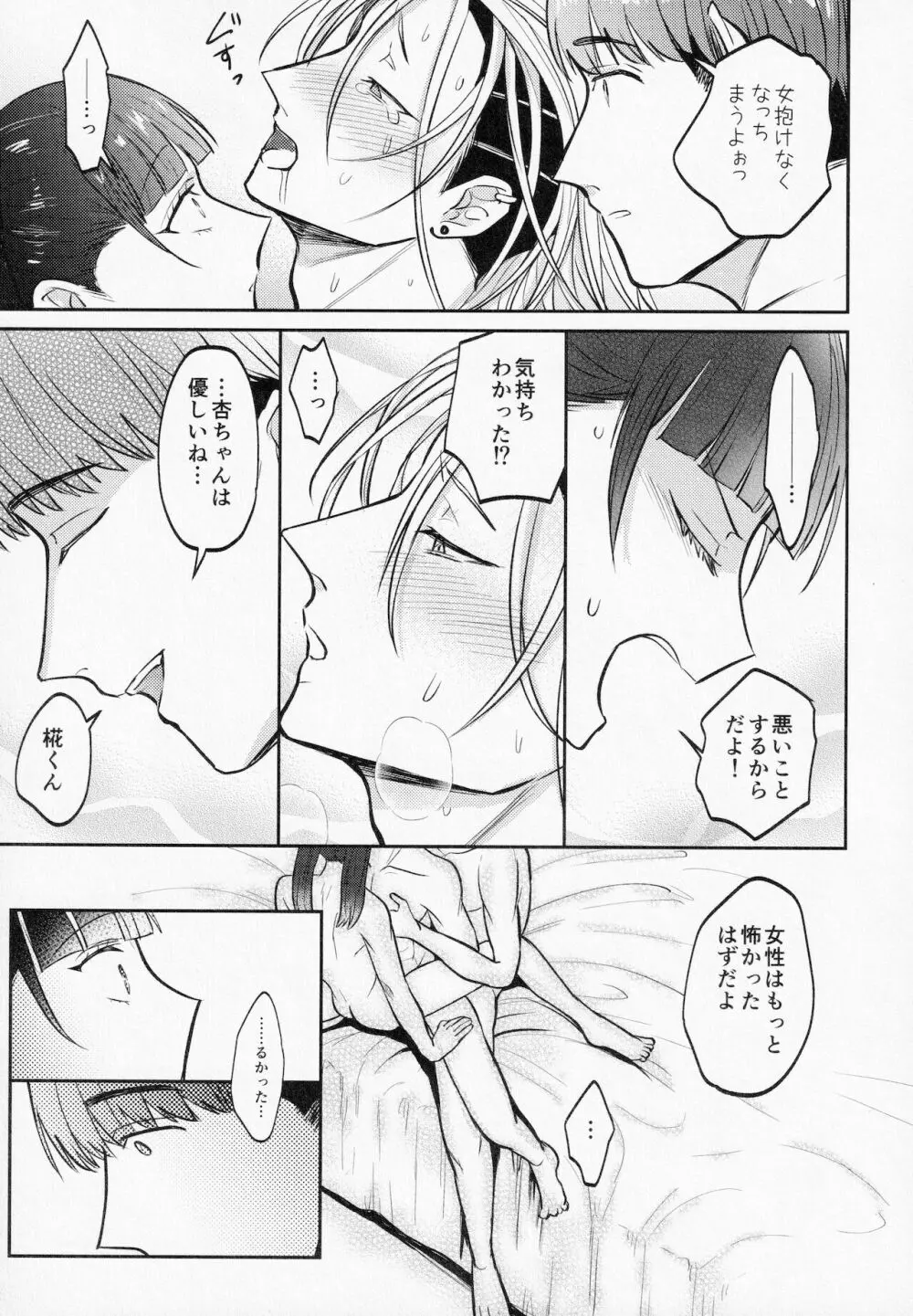 薄い本の悪役モブを性的に懲らしめる本 Page.30
